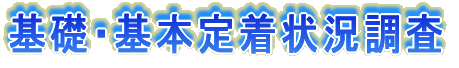 ��b�E��{�蒅�󋵒���