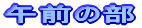 ߑO̕